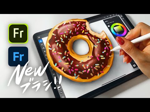 Adobe Frescoの新ブラシがアツい！超リアルドーナツの描き方🍩