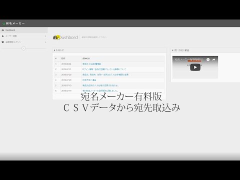 【宛名メーカー公式 | 有料版】CSVファイルからの宛名取込機能紹介