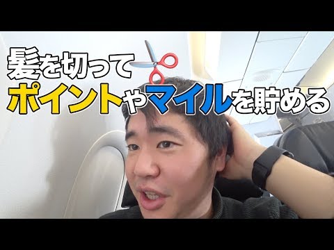 超お得！ハピタス経由で髪をカットするだけで900円分のポイントが貰える！