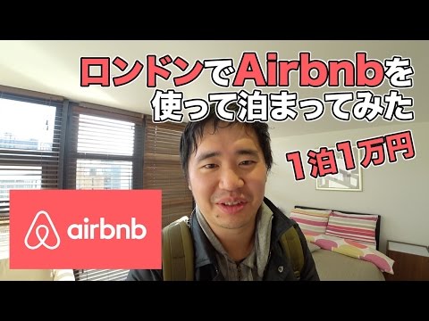 イギリス・ロンドンでAirbnbに滞在！中心地でも1泊1万円とコスパ良し！