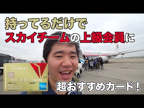 デルタAMEXゴールドの威力を実際に飛行機に乗ってお見せします！